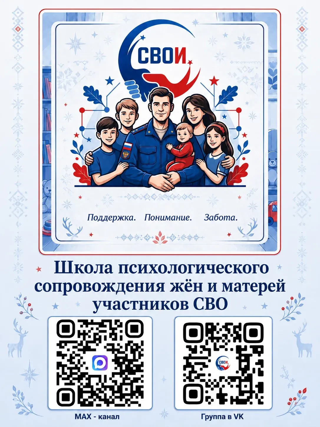 Сопровождение близких защитников Отечества — сложнейшая задача, требующая колоссальных ...