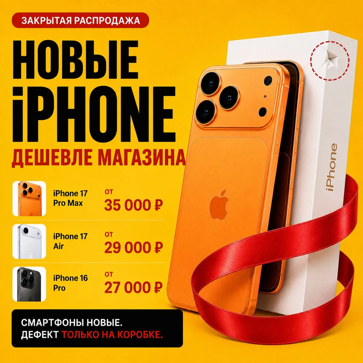 Новые iPhone дешевле магазина
