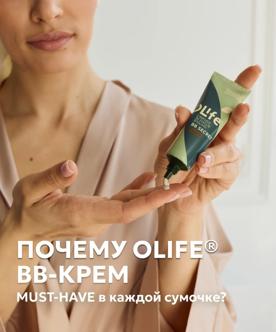 ✨ Принято считать, что задача BB-крема — быть «пластырем»: быстро скрыть покраснения, с...
