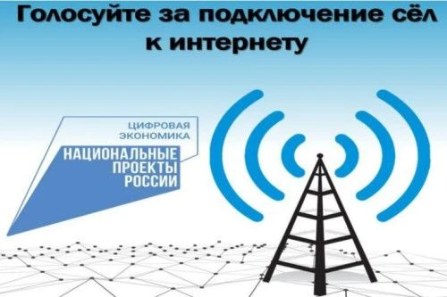 В Забайкальском крае стартовало всероссийское голосование по подключению малых населённ...