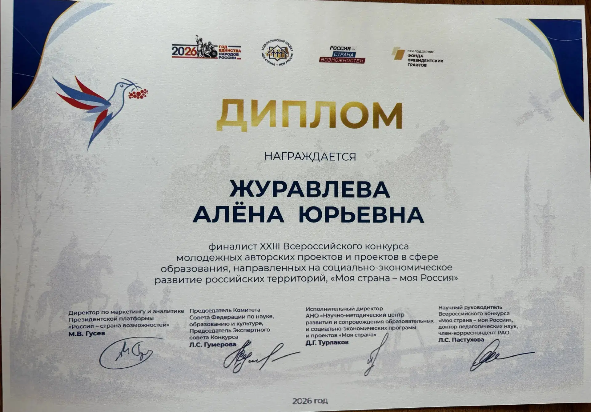 Ульяновскую область в финале Всероссийского конкурса «Моя страна – моя Россия» представят три участн
