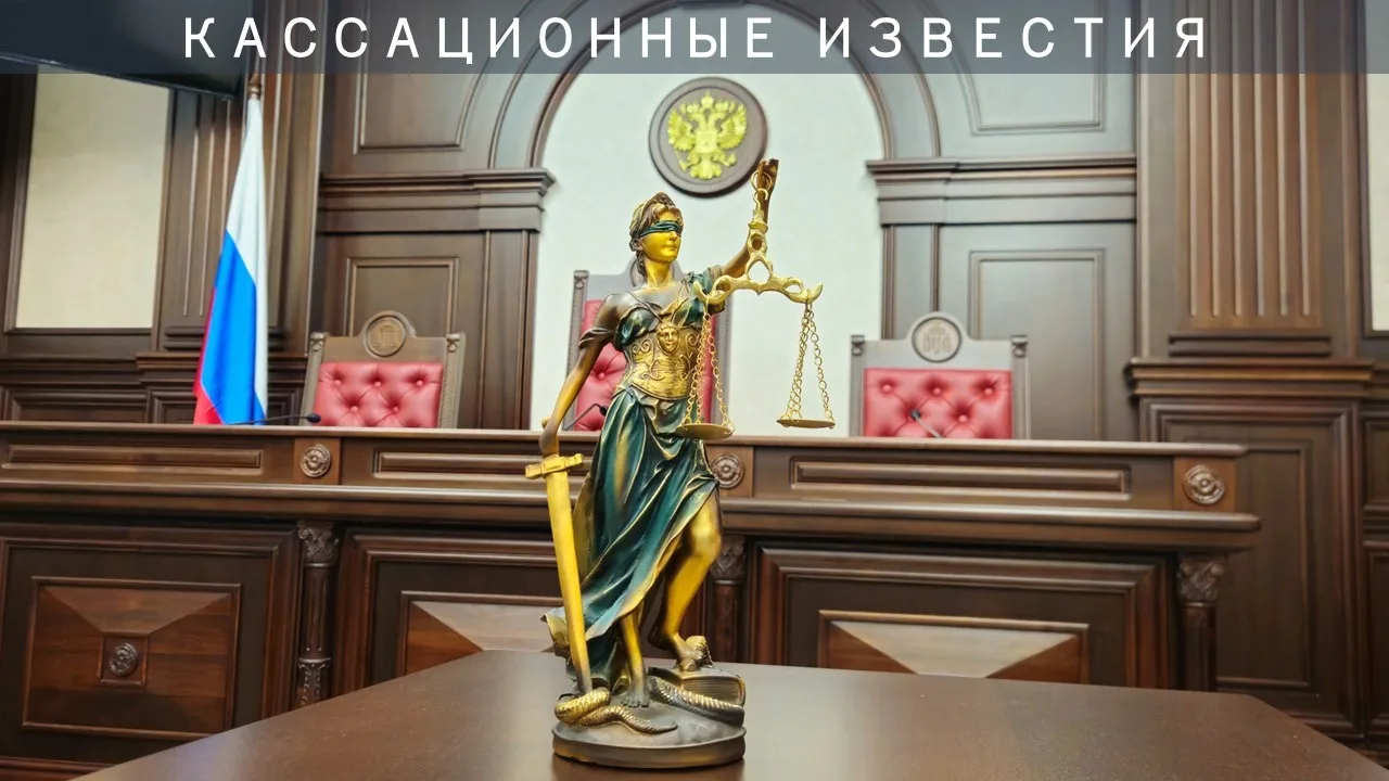 Изображение 1 к публикации «Восьмой кассационный суд общей юрисдикции»