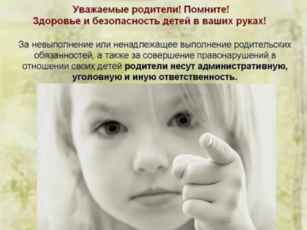 Информация для родителей (законных представителей) об ответственности, в том числе адми...
