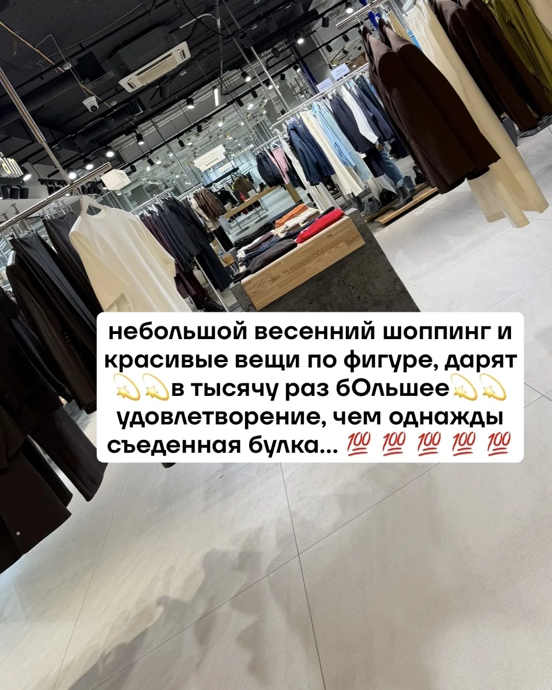 Примерять новые вещи, которые сидят, как надо… Нравится себе в зеркале… Получать компли...