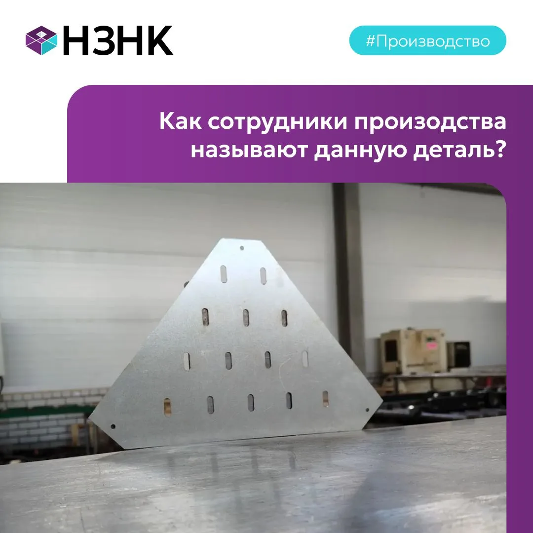 Сегодня снова хотим предложить нашим подписчикам угадать как наши сотрудники производст...