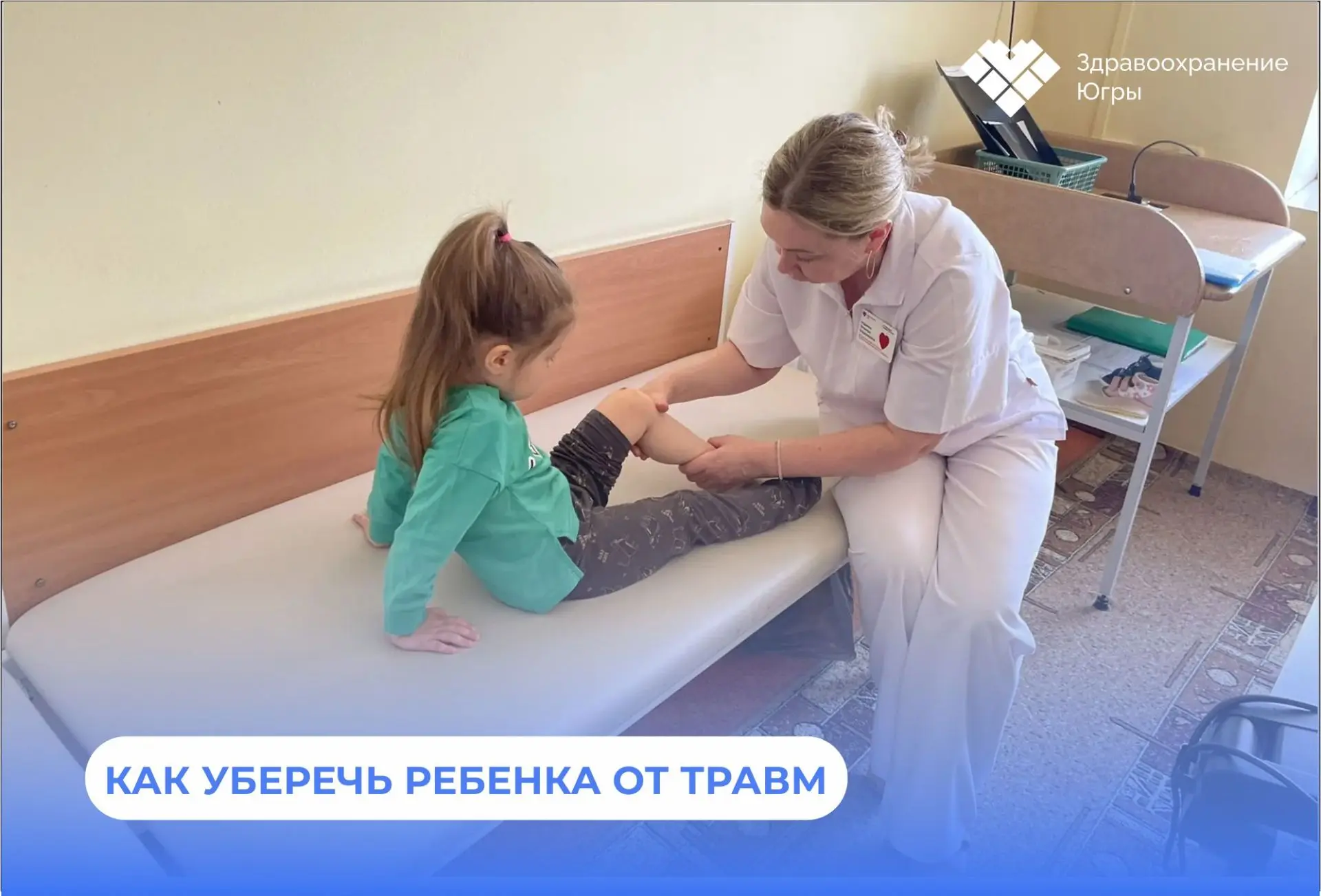 Безопасное лето: как уберечь ребенка от травм в сезон каникул
⁣
Рекомендации детского травматолога-о