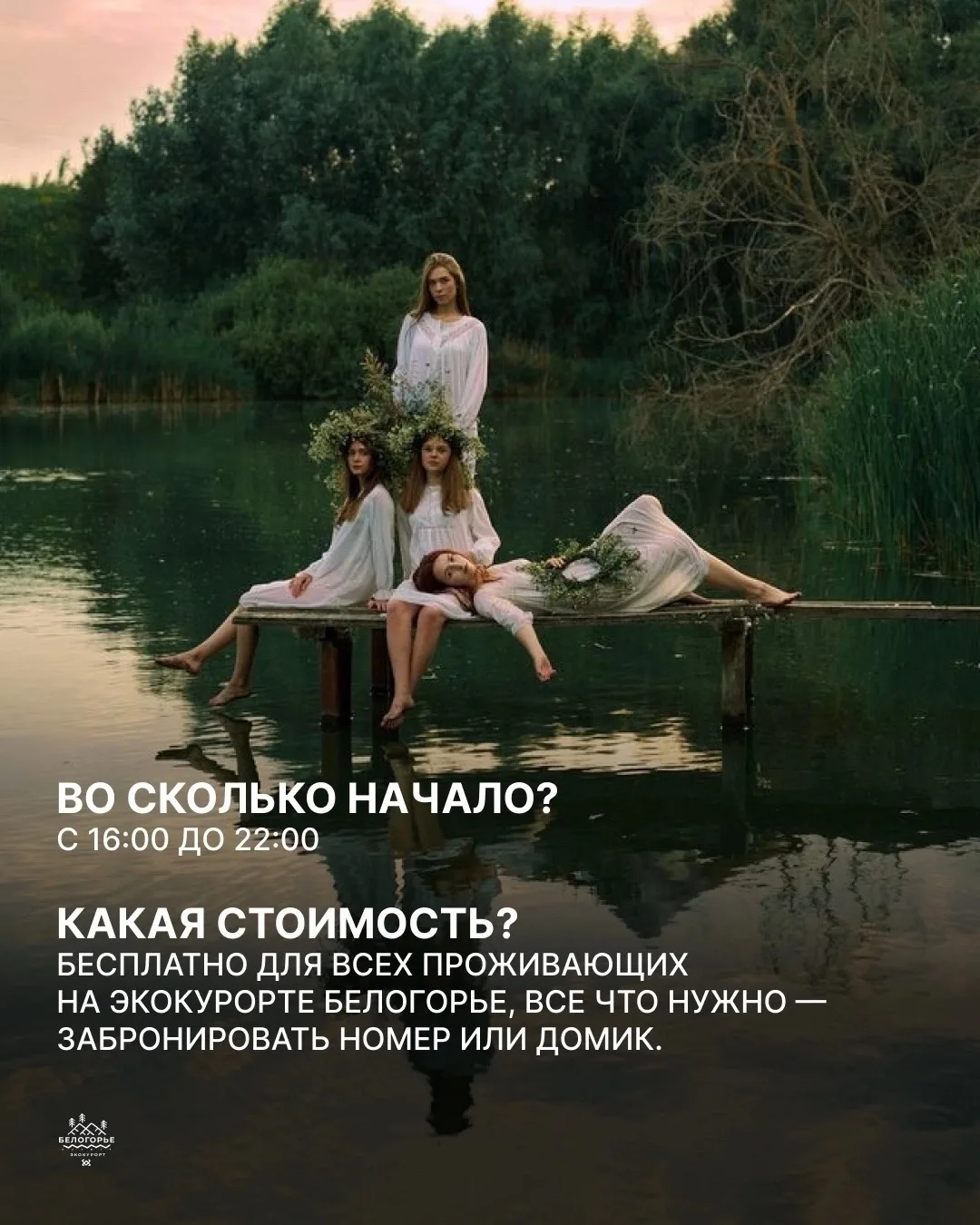 📆4 июля в Белогорье пройдет День Ивана Купалы 

☀️Это древний праздник солнца, огня и любви, наполн