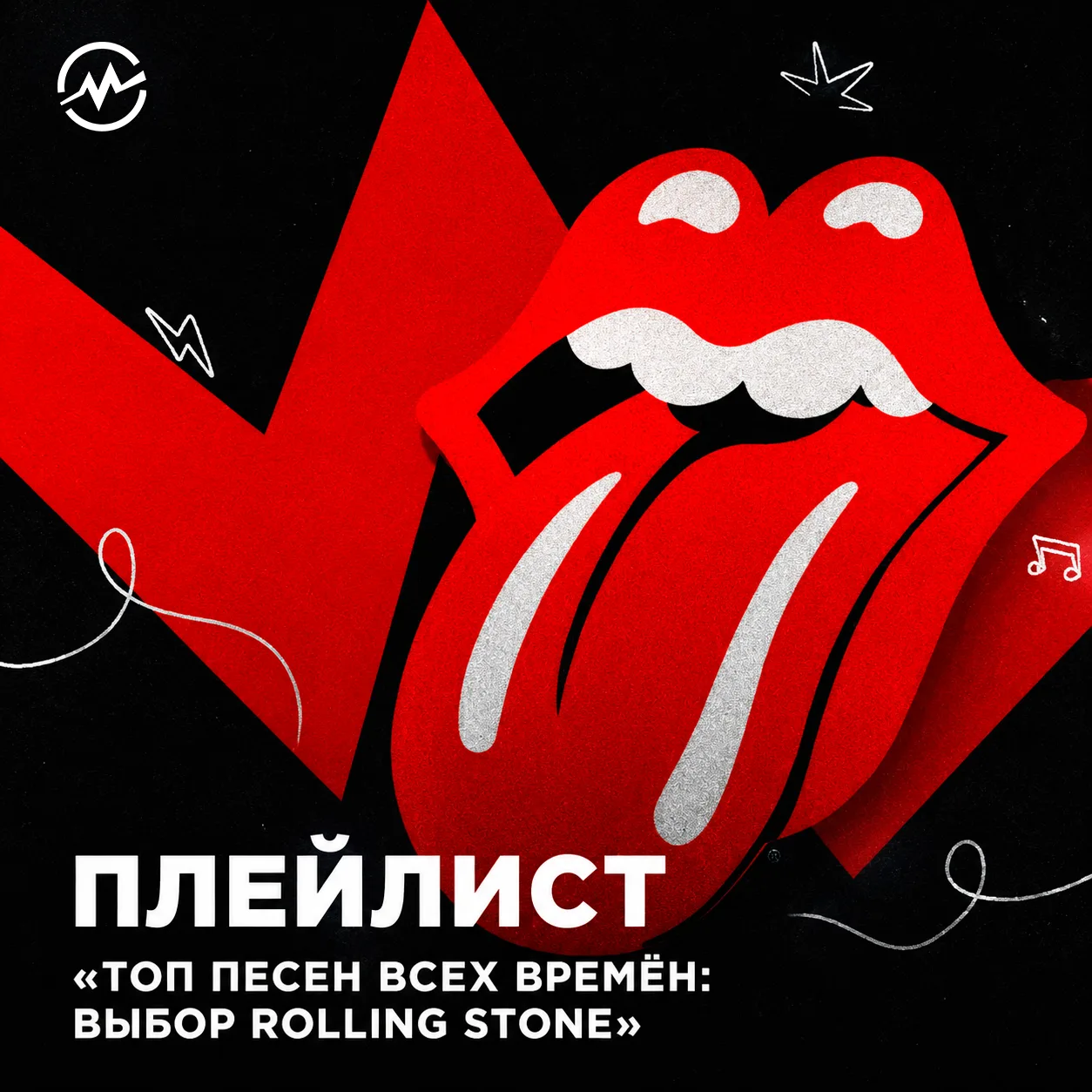 Топ песен всех времен — тема, о которой можно спорить бесконечно. Но иногда такие списки отлично раб