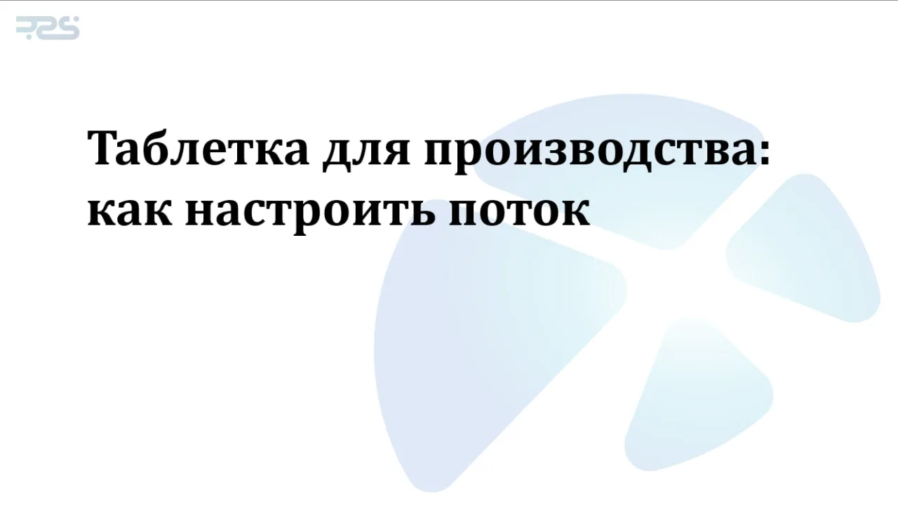 Итак, мы поняли: гонка за загрузкой каждого станка убивает срок сдачи заказа. Что делат...