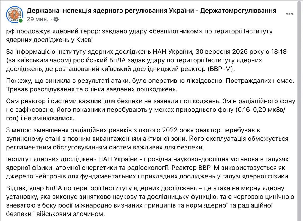 ⚡️Вчера вечером дрон атаковал территорию Института ядерных исследований в Киеве, где ра...
