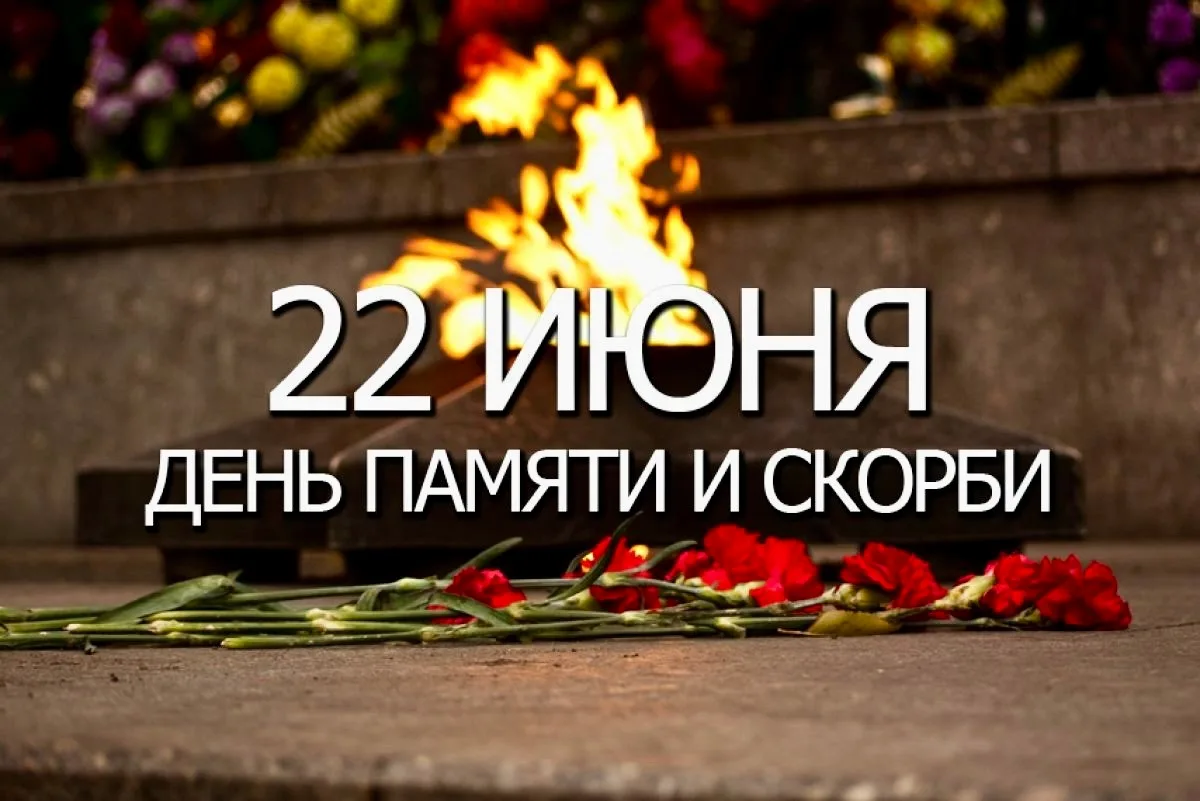 🕯️ В День памяти и скорби наши воспитанники почтили память героев!

🕊️ 🕯️ 22 июня в 12:15 на Цент