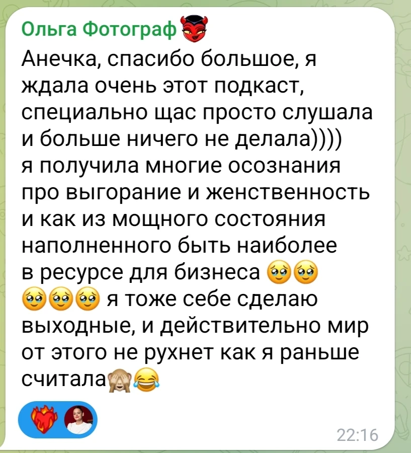 Кто ещё не послушал подкаст 😉 слушайте - инсайты вам обеспечены ✨