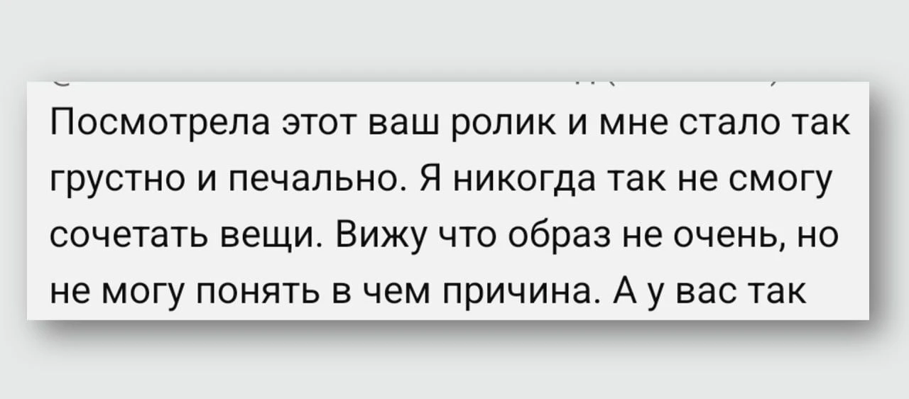 👆Увидела такой комментарий под чьим-то видео. Ответ 👇