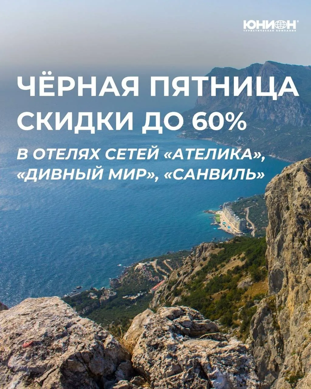 🔥ЧЁРНАЯ ПЯТНИЦА В ОТЕЛЯХ «АТЕЛИКА», «ДИВНЫЙ МИР» И «САНВИЛЬ»