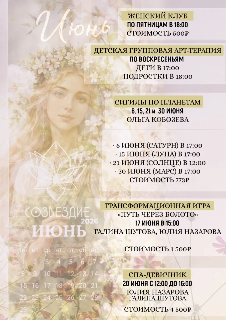 Июнь в нашем пространстве — это ваше тёплое место силы 🔥