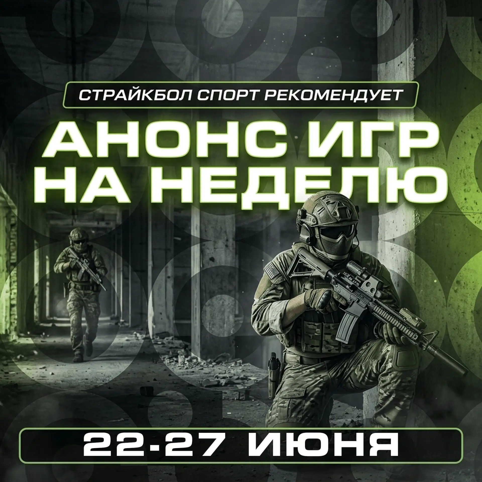 Подборка игр на эту неделю ✅
____________________________
🟢 НАТИСК (25.06, 27.06, 28.06)
— Одиночны