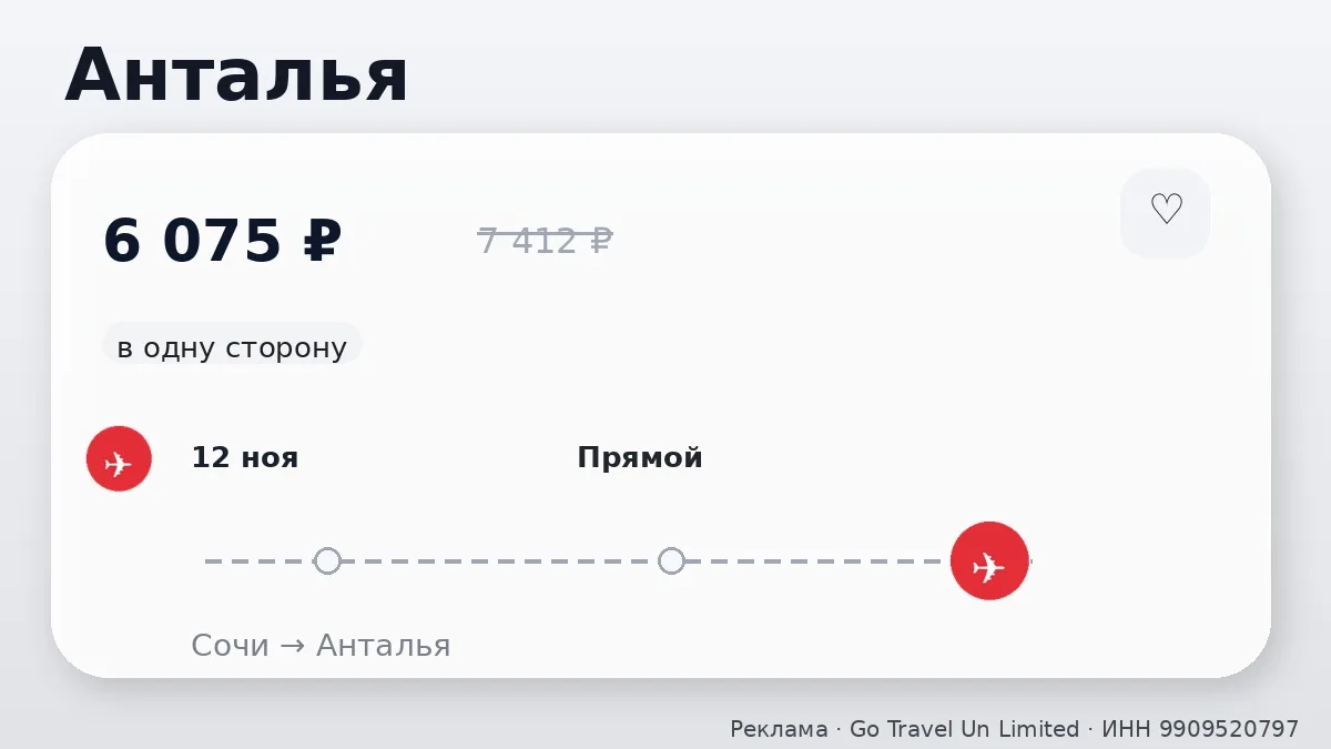 ✈️ Проверяем маршруты: Анталья и Даламан от 6 075 ₽