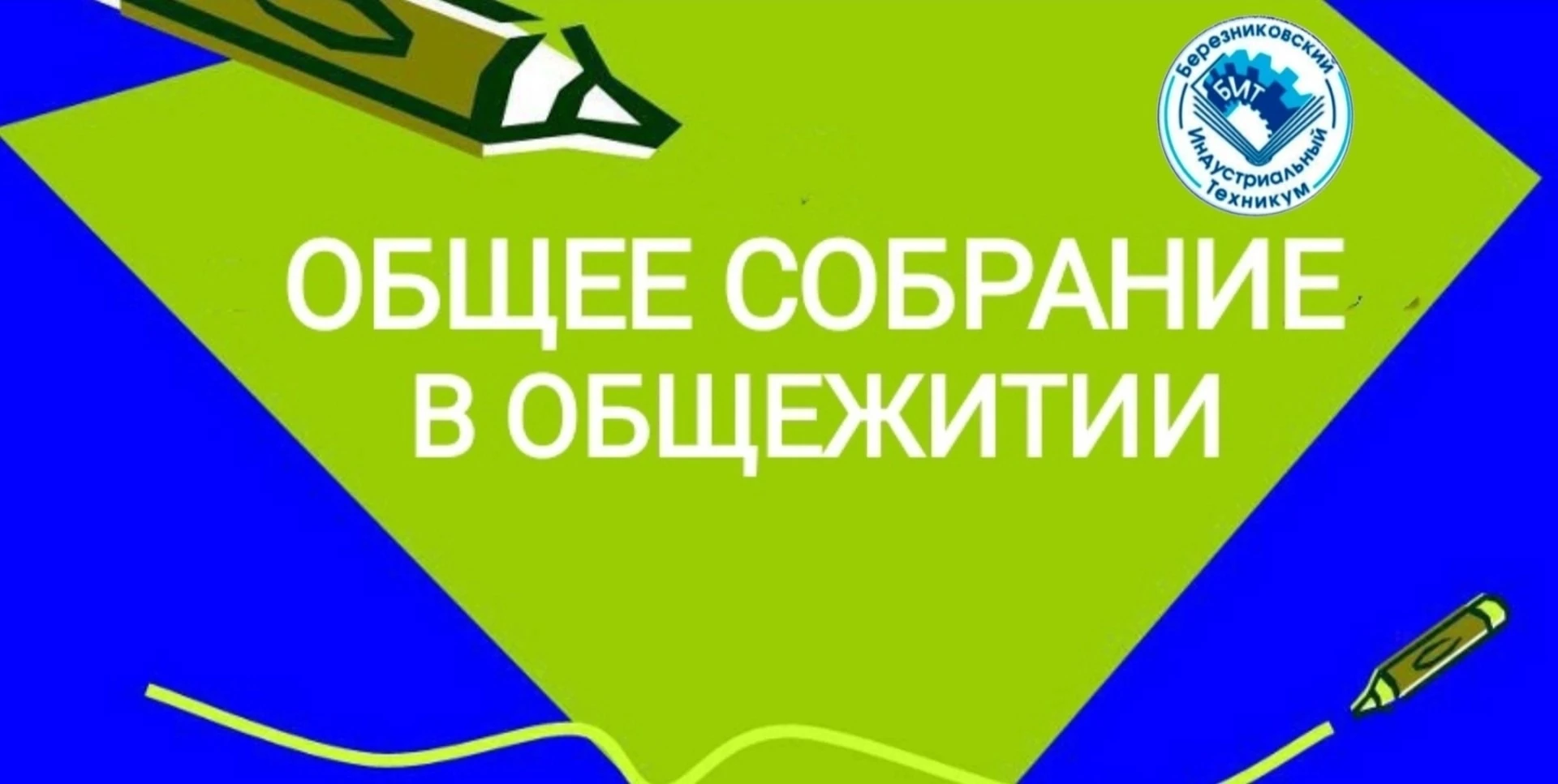 📌Жизнь в общежитии – это время, когда студенты открывают для себя новые возможности ли...