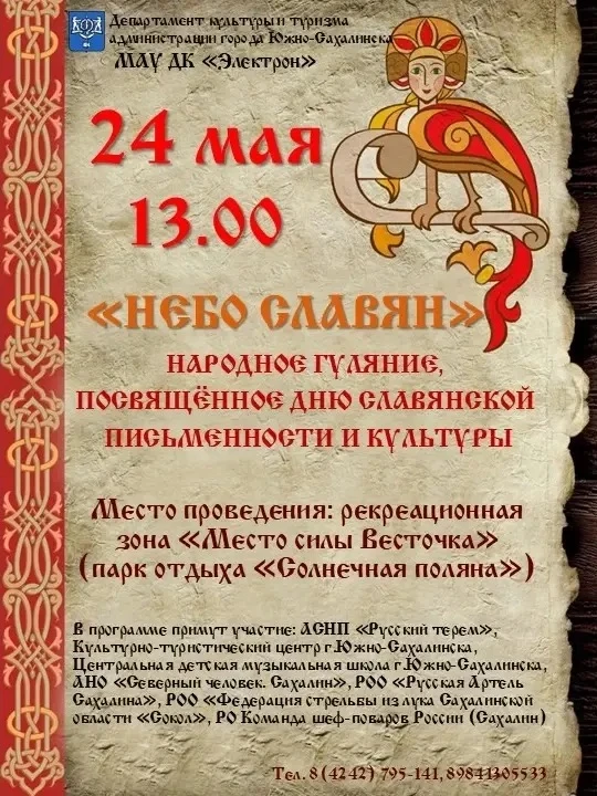 Уважаемые жители и гости города Южно-Сахалинска!