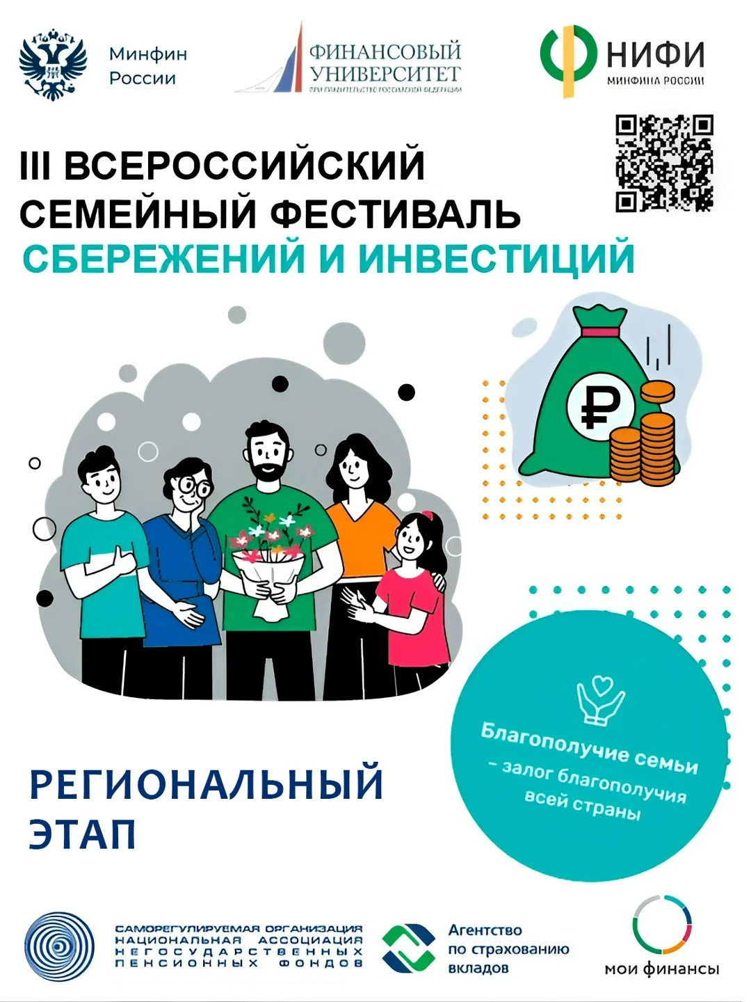 Региональный центр финансовой грамотности Курской области приглашает
принять участие в семейном меро