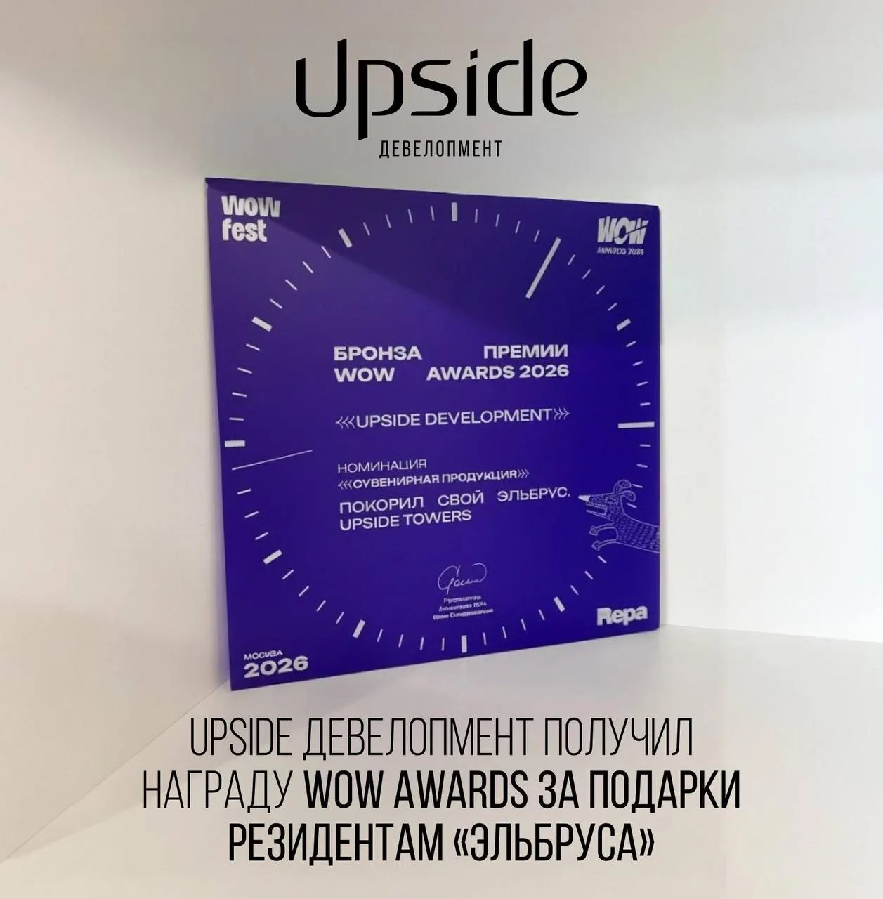 Наша команда взяла награду на WOW Awards — главной российской премии в области маркетин...