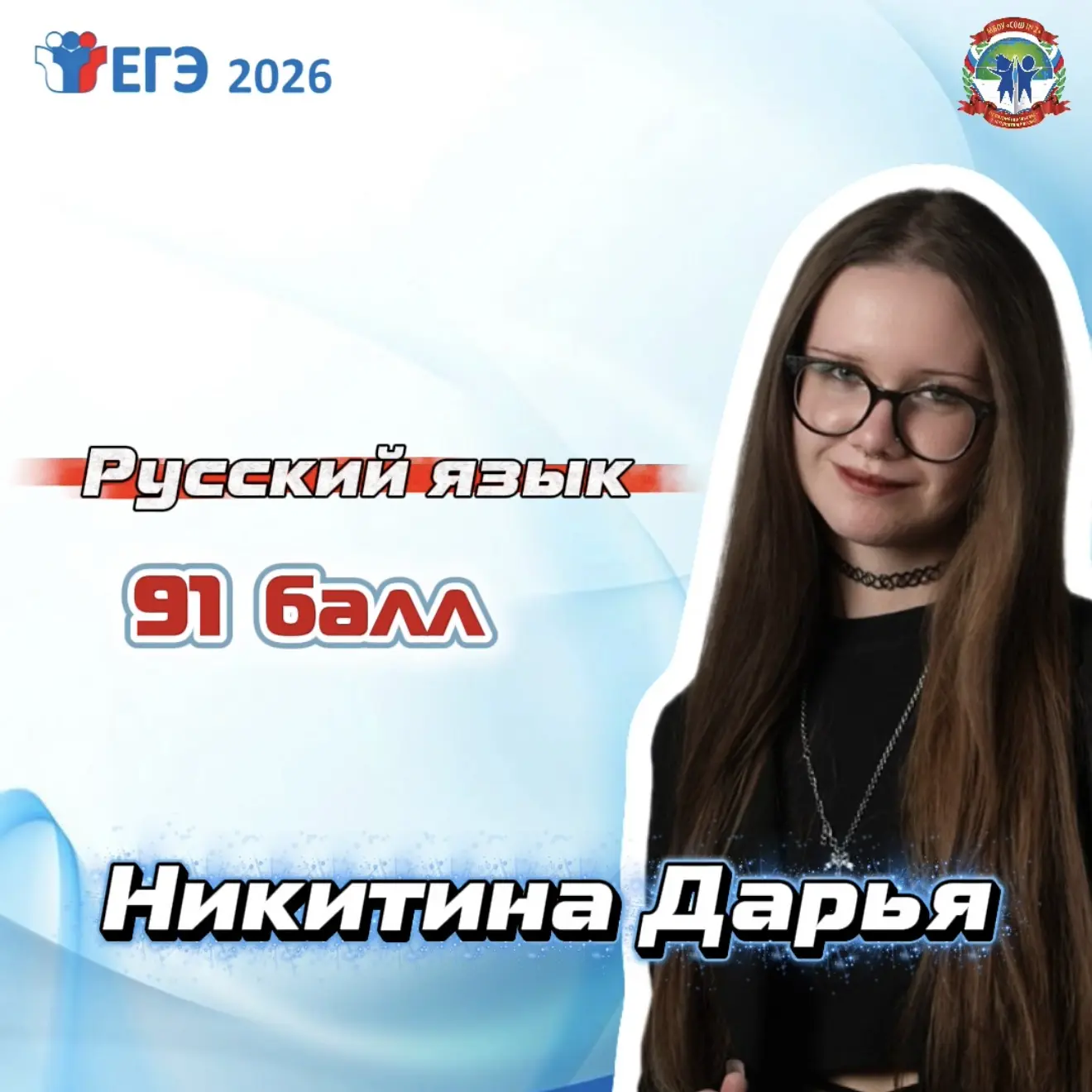 🎉🌟🎉 Блестящий результат - наша общая гордость и лучшая награда за годы стараний в школе 🎉🌟🎉