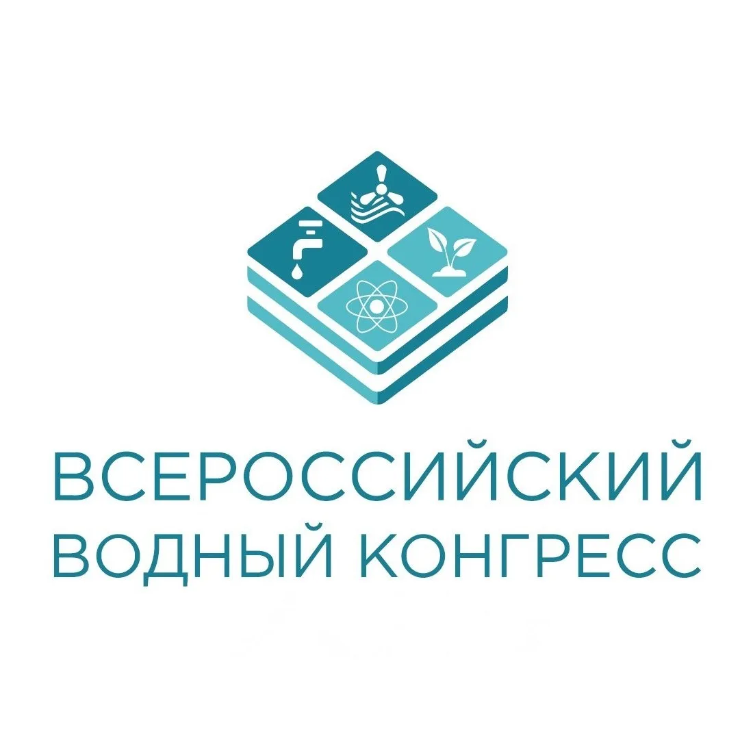 Об участии в работе X Всероссийского водного конгресса
