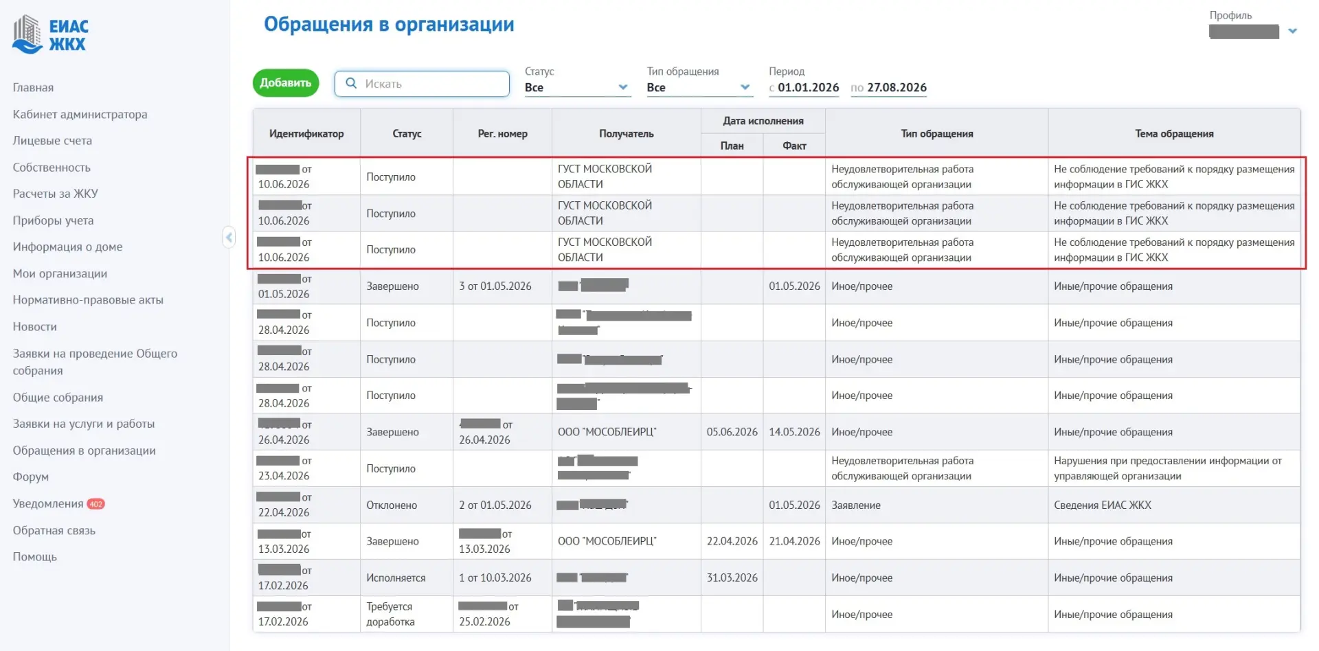 💻 Минчистоты забило на ЕИАС ЖКХ