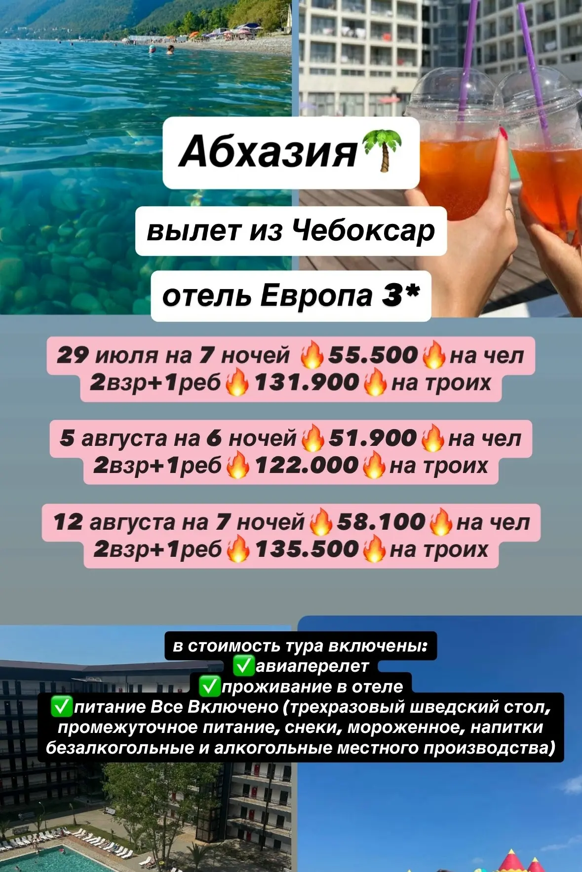 На август бронируйте СЕЙЧАС! Ближе к датам вылета, будет дороже.