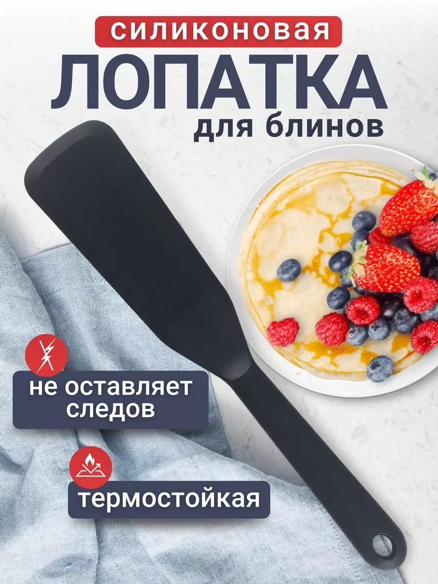 ⚡️ Лопатка для блинов, Esthétique Zhura