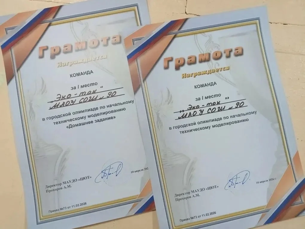 🏆🎉 Ура! Мы стали победителями Олимпиады по начальному техническому моделированию! 🎉🏆  С гордостью со
