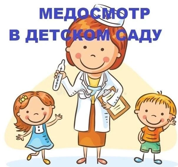 👩‍⚕️ 🩺Барьерный осмотр воспитанников перед началом учебного года 2026- 2027 ‼️28.08.2...