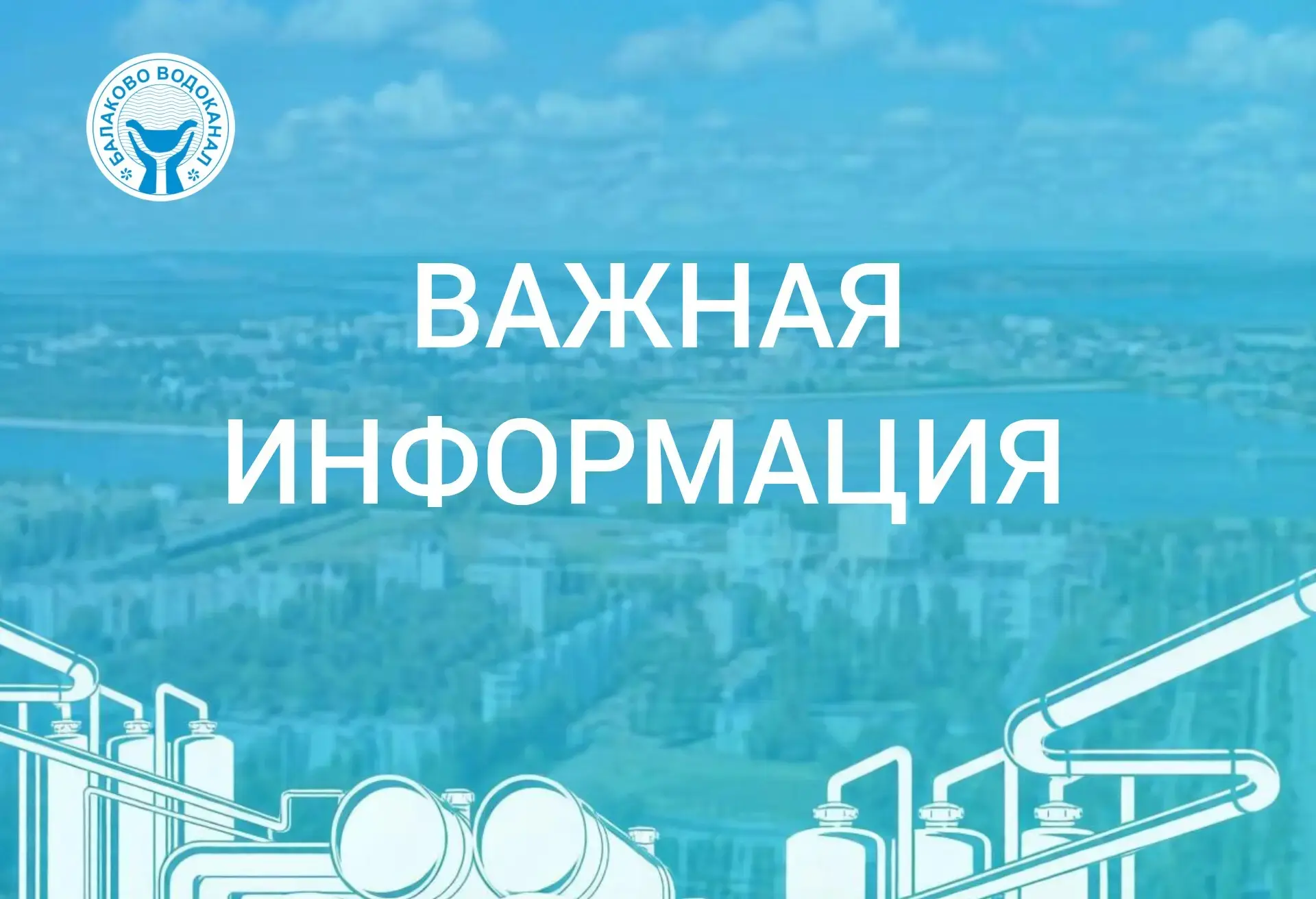 Уважаемые жители сёл Перекопная Лука, Малоперекопное, Криволучье-Сура,  Сухой Отрог! 

В связи с про