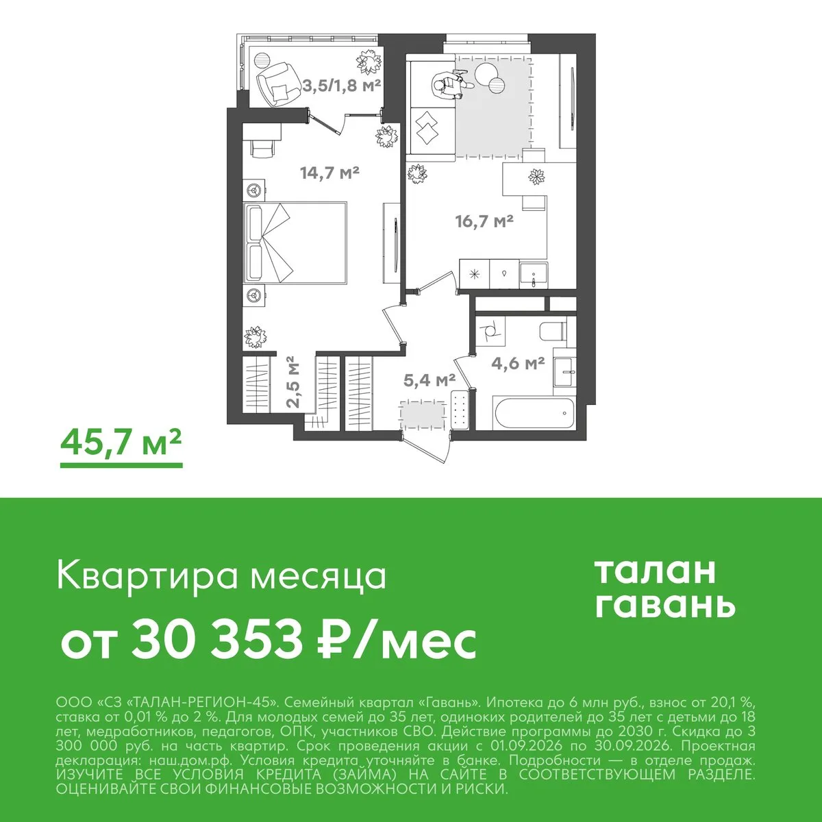 Квартира 45,7 м² во Владивостоке от 30 353 ₽/мес!