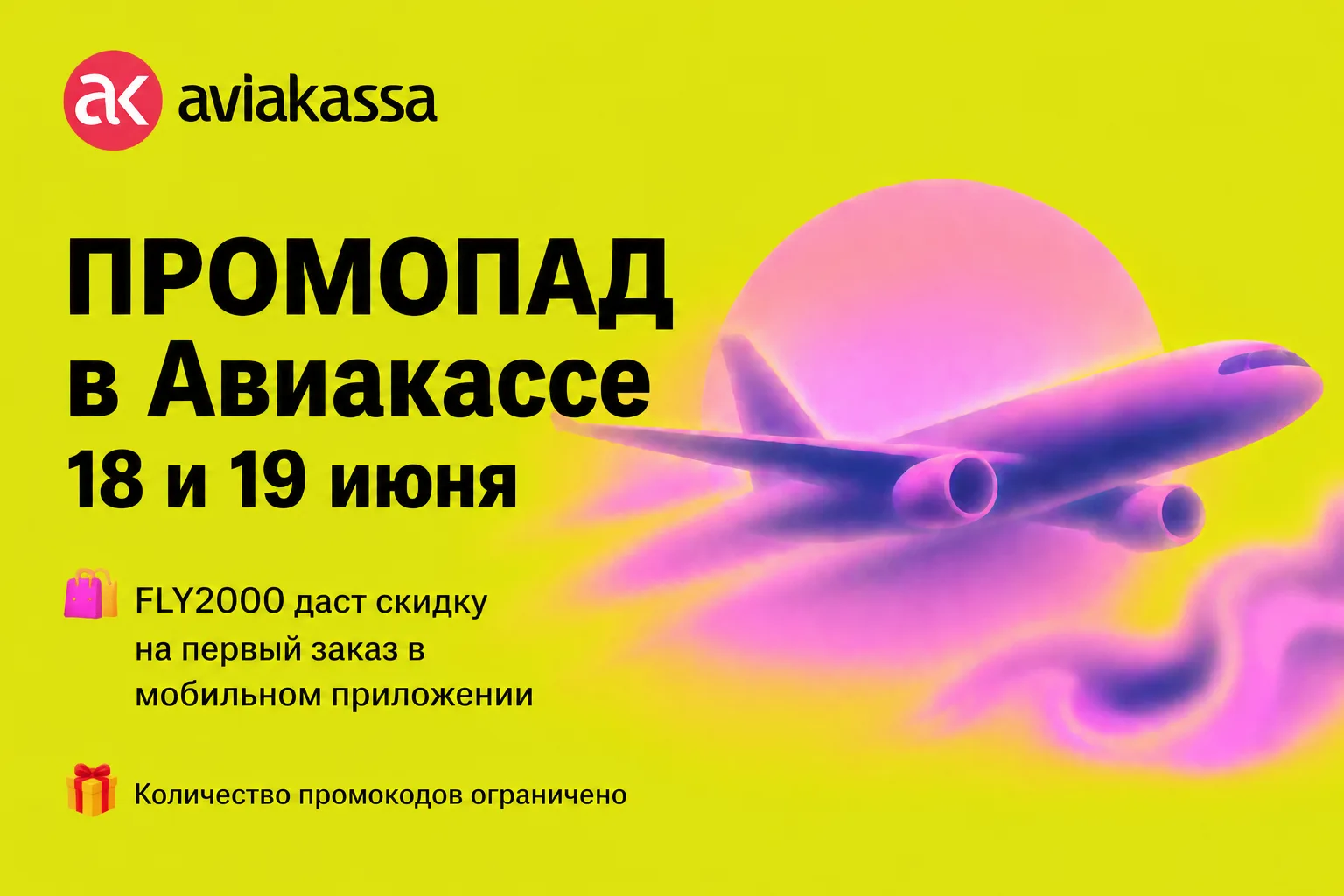☔️☔️☔️☔️☔️☔️☔️☔️☔️☔️☔️☔️
      промопад на Авиакассе
☔️☔️☔️☔️☔️☔️☔️☔️☔️☔️☔️☔️

наступил четверг, а э