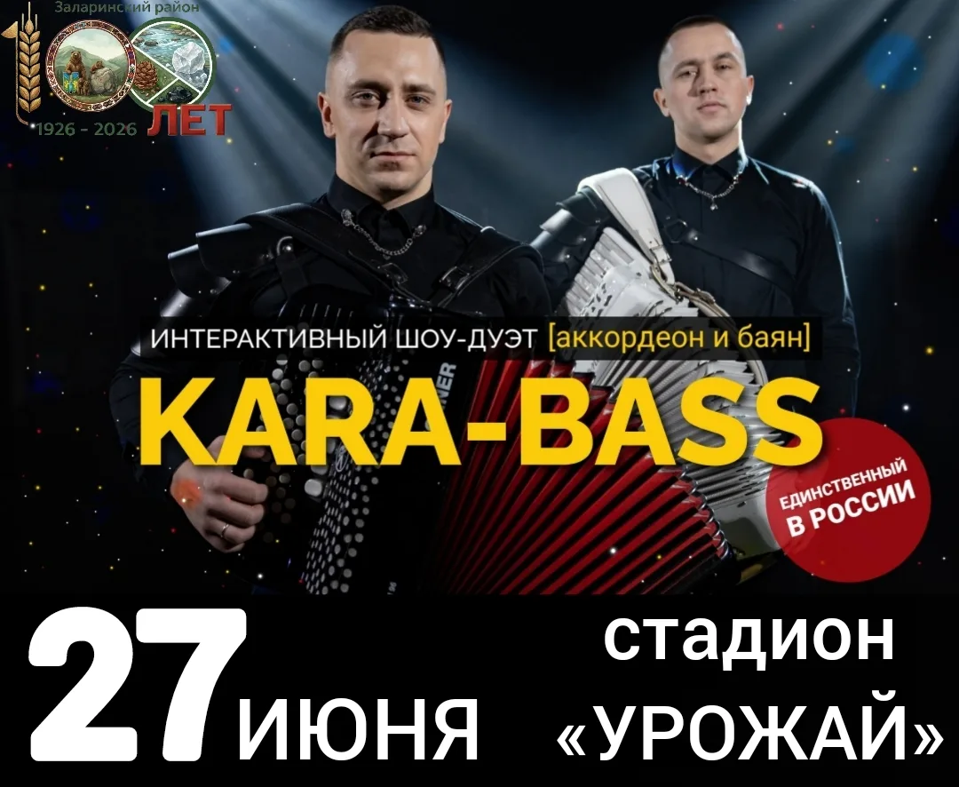 🎉 100 лет району - 100 оттенков музыки!🎶 

В честь векового юбилея Заларинского района на главной 
