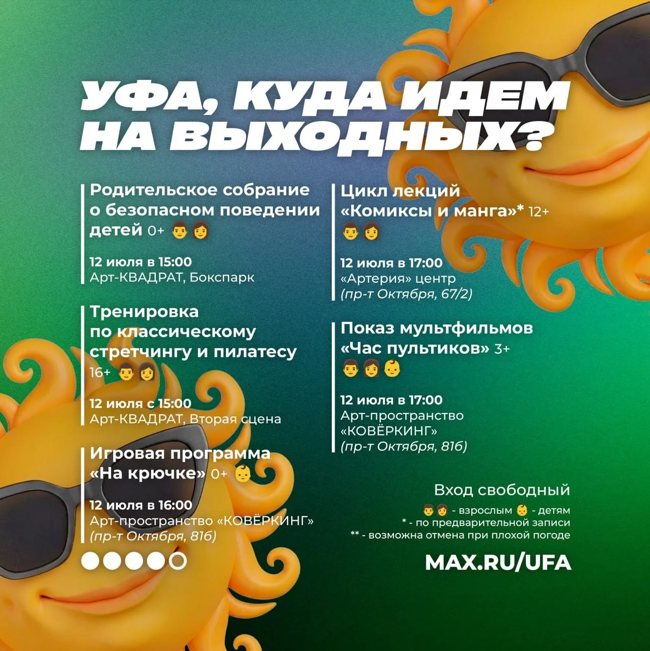 😊 Ищете идеи для отдыха на выходные? Листайте и сохраняйте, чтобы не забыть!