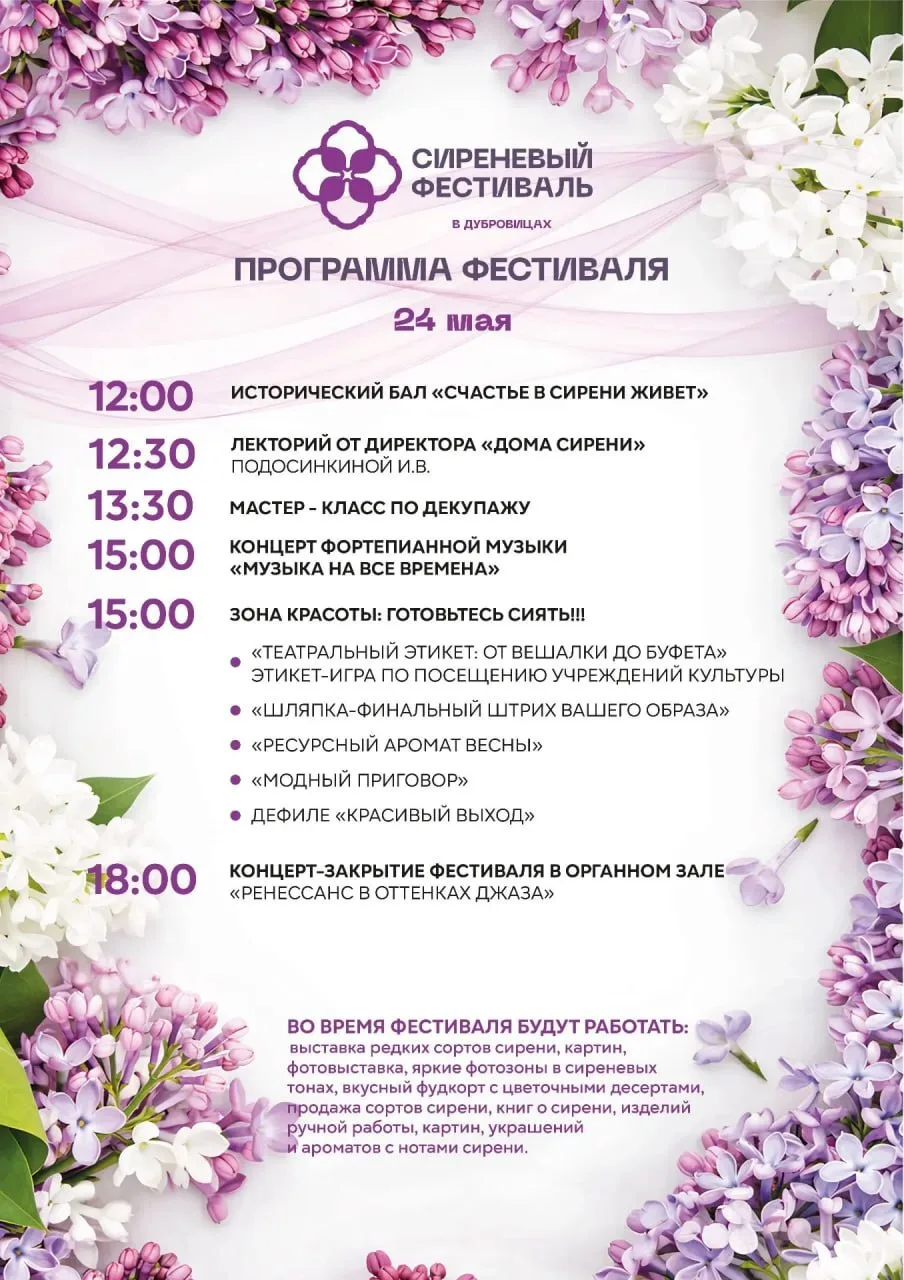 🦅💐 🤩 Восьмой «Сиреневый фестиваль» в Дубровицах пройдёт уже в эти выходные  Волшебство снова расцвет