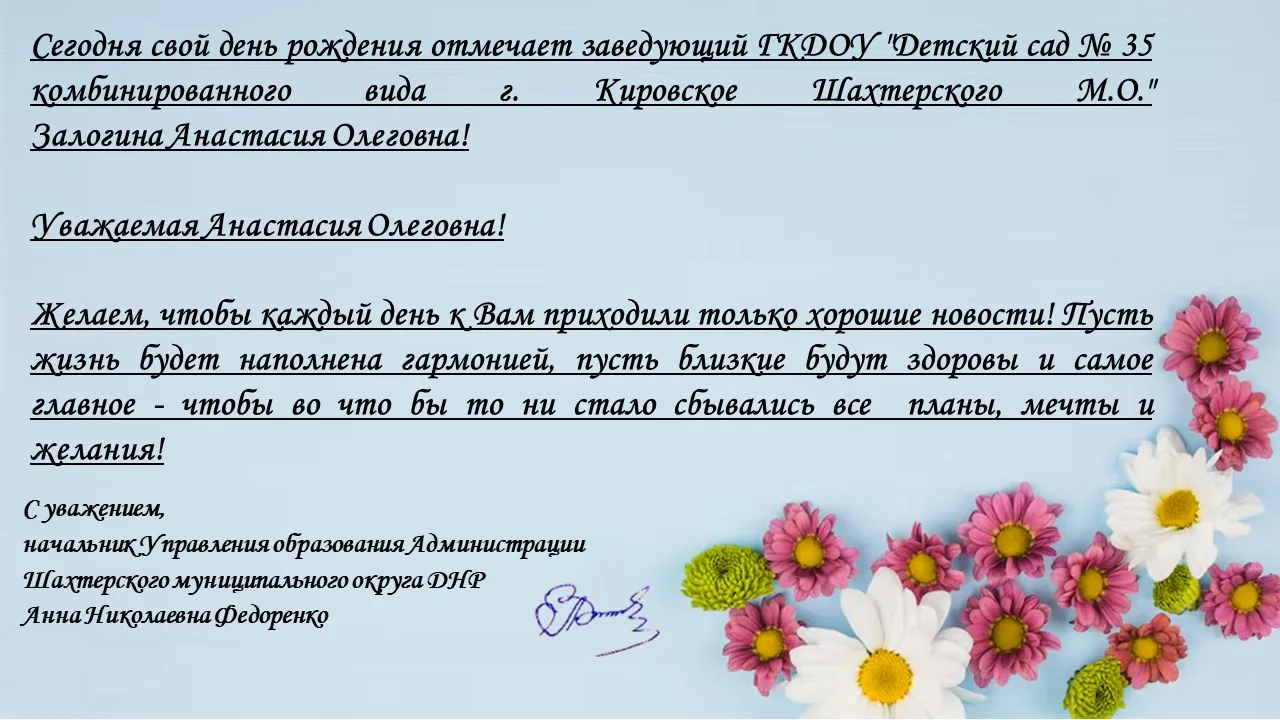 Изображение 1 к публикации «Управление образования Администрации Шахтерского муниципального округа»