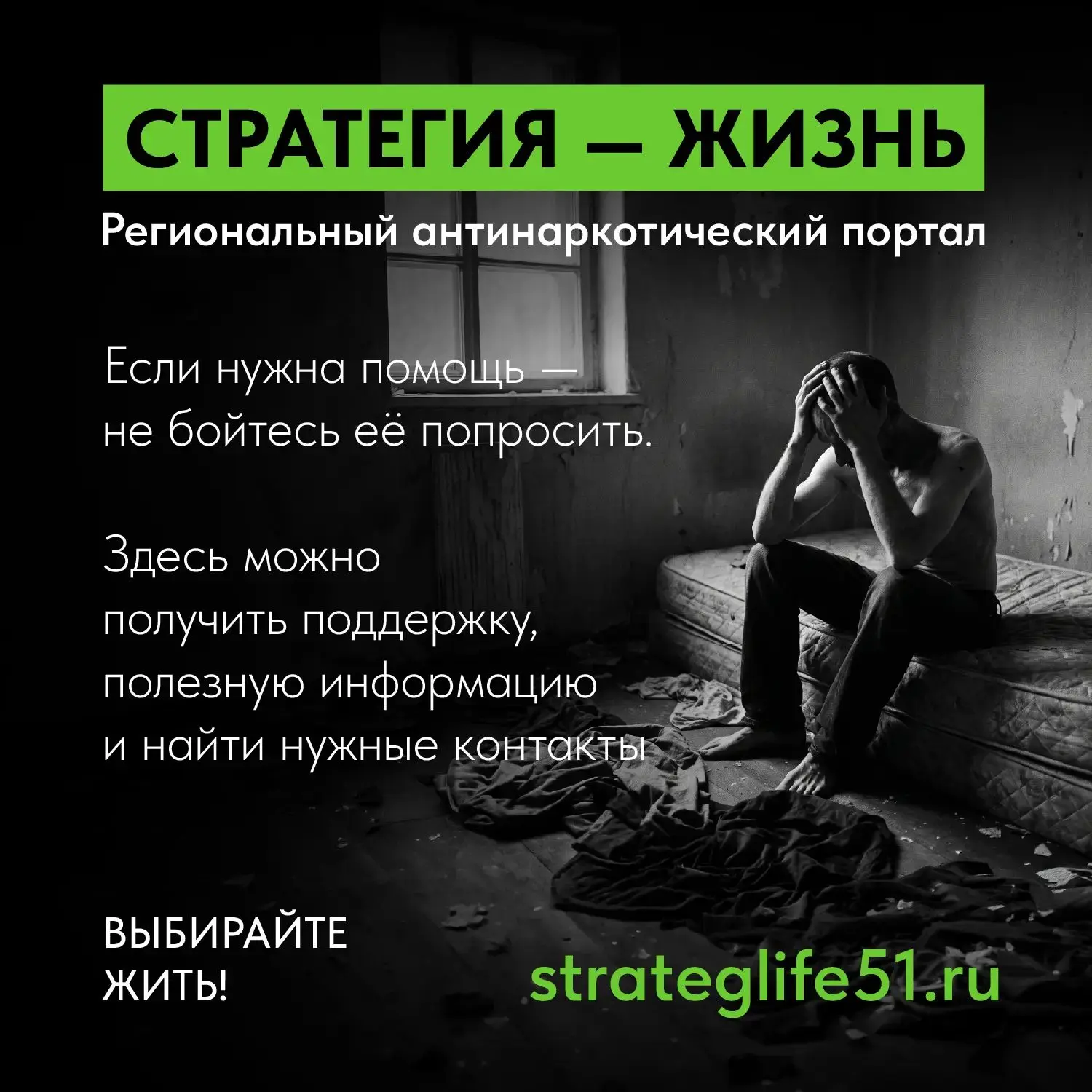 «Стратегия – жизнь»: если вам нужна помощь, заходите на региональный антинаркотический ...