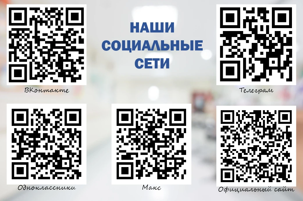 Напоминаем про наши соцсети!