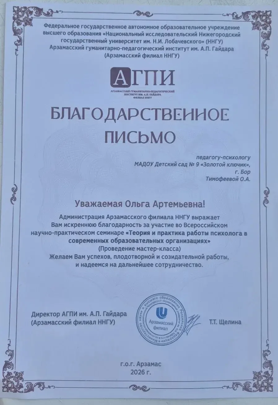 ПРОФЕССИОНАЛЬНЫЙ ДИАЛОГ НА ВСЕРОССИЙСКОМ УРОВНЕ   Педагоги-психологи муниципального округа город Бор