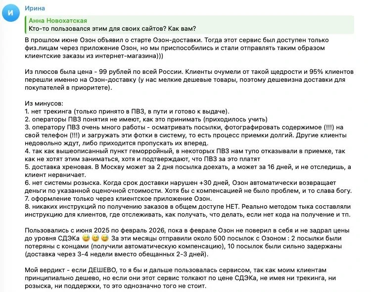 Мнение селлерв про сервис Ozon-доставка:

В прошлом июне Озон объявил о старте Озон-доставки. Тогда 