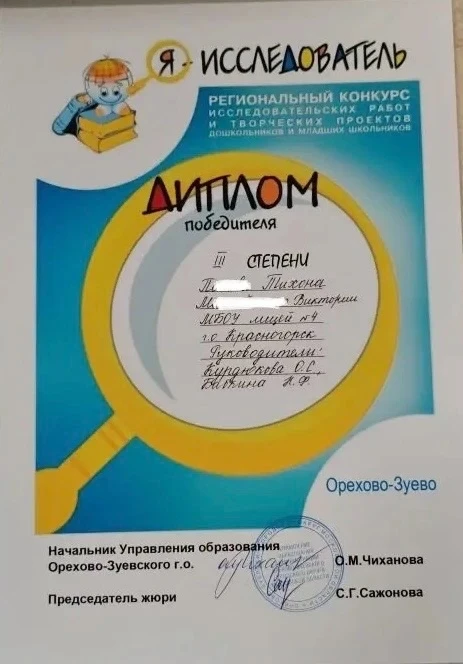 Наши дошколята - призеры регионального этапа Всероссийского конкурса «Я - исследователь». В минувшие