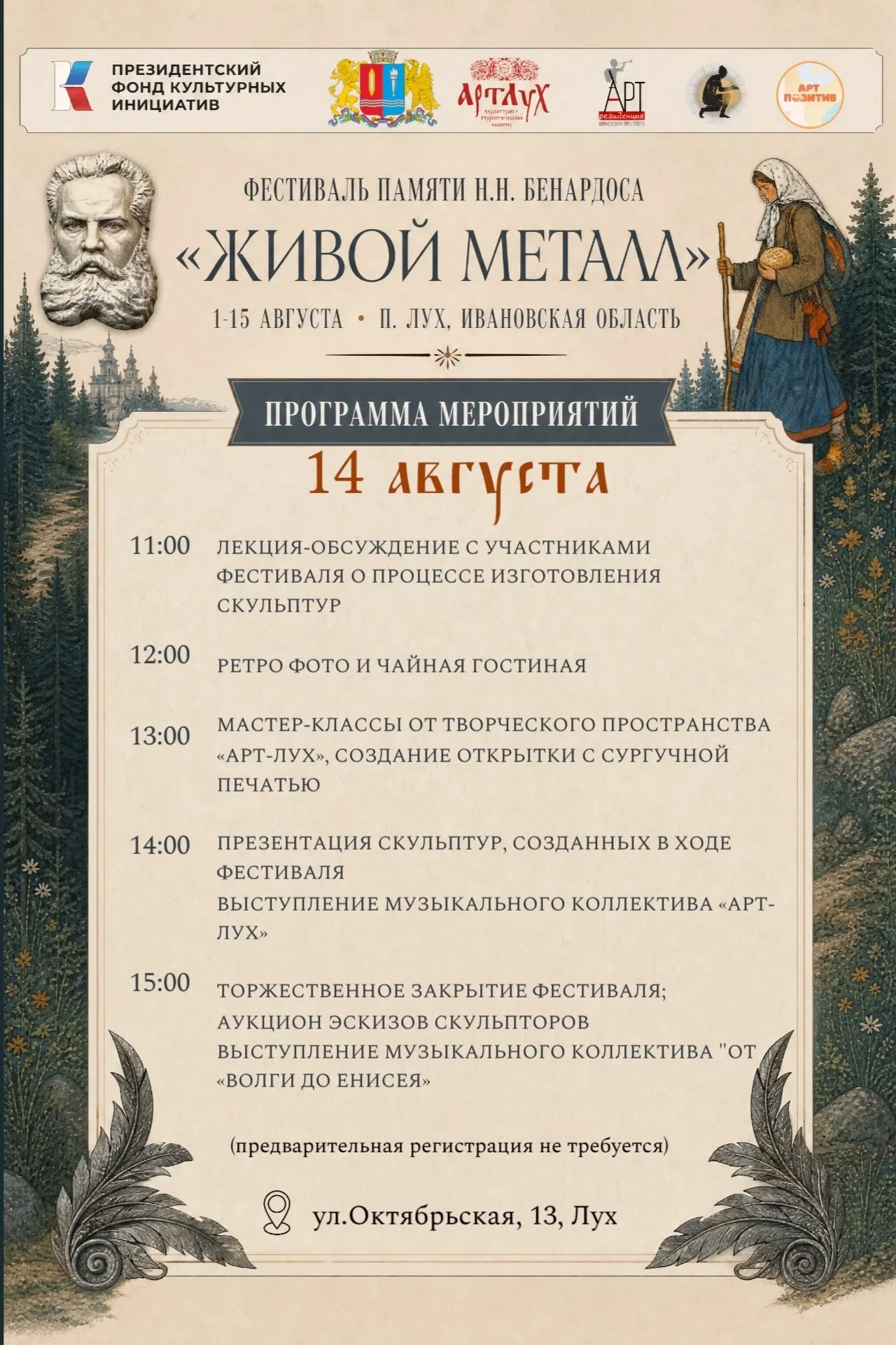 Удивительное событие проходит в Лухе - двухнедельный фестиваль памяти Н.Н. Бенардоса, и...