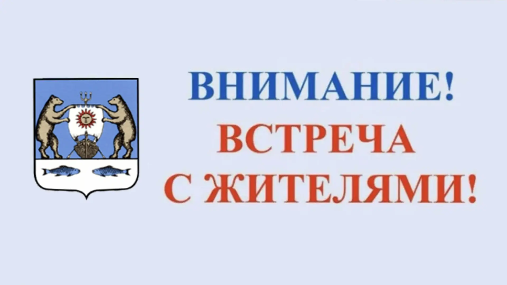 Уважаемые жители Новгородского муниципального округа!