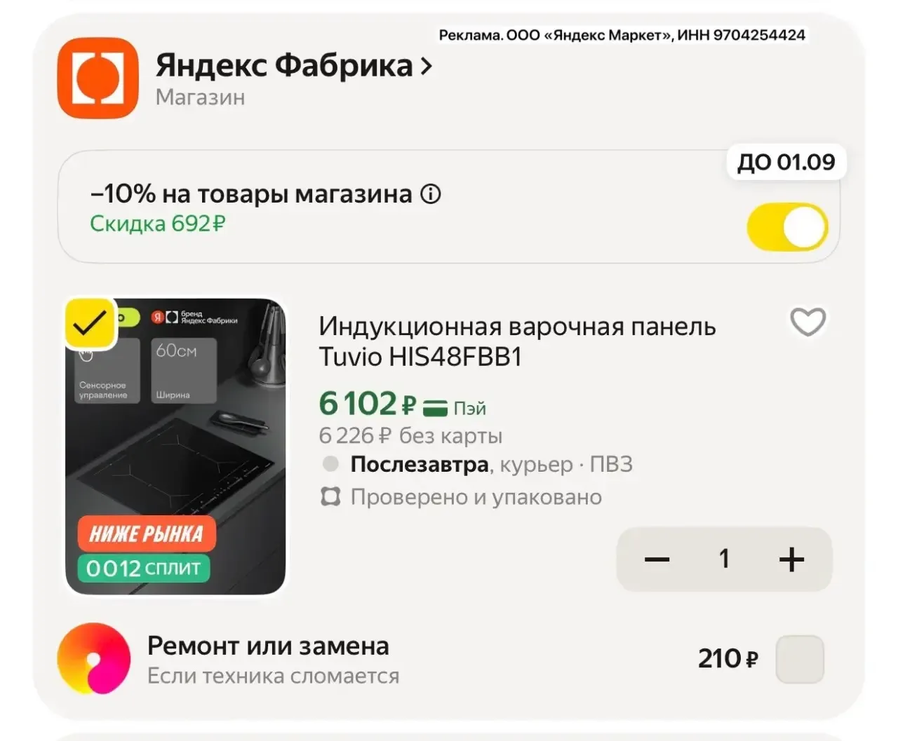Индукционная варочная панель Tuvio