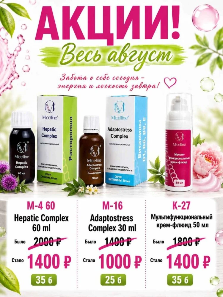‼ НАПОМИНАЕМ ‼ Весь август АКЦИЯ "Продукт августа": снижение цены на: 👇