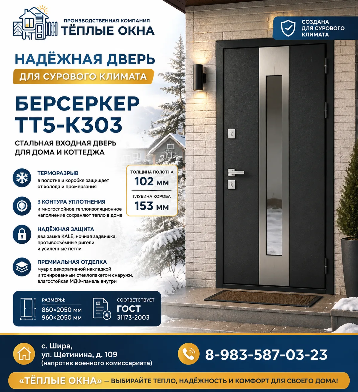 Надёжная дверь для сурового климата