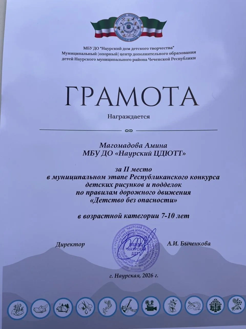 👩🏼🏆Магомадова Амира Магомедовна, обучающаяся МБУ ДО «Наурский ЦДЮТТ» приняла участие...